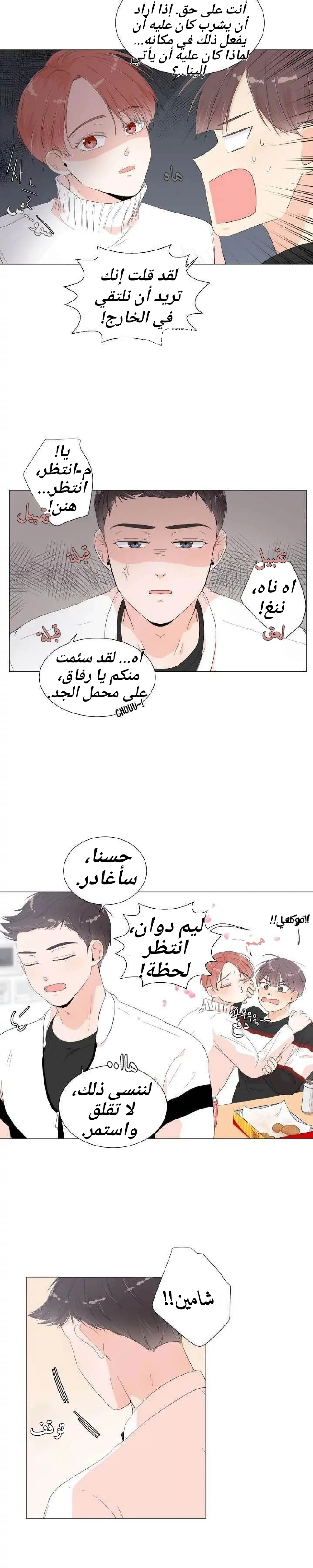 غرفة الى غرفة – الفصل 6 page 11
